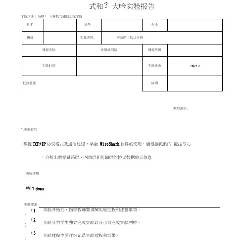 天津理工大学计算机网络实验四