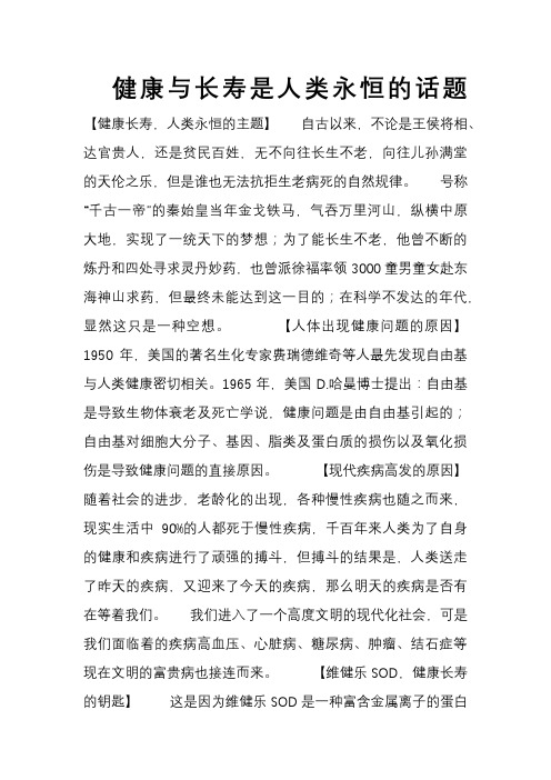 健康与长寿是人类永恒的话题