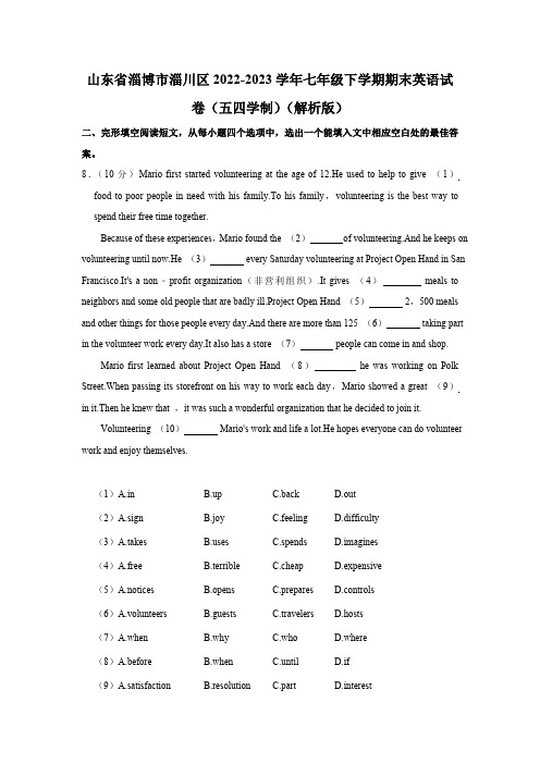 山东省淄博市淄川区2022-2023学年七年级下学期期末英语试卷(含解析)