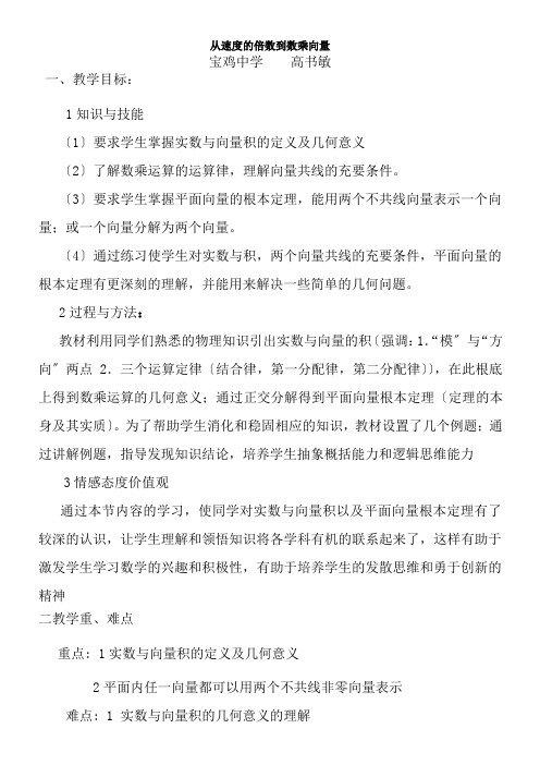 2022年 高中数学新北师大版精品教案《北师大版高中数学必修4 3.1数乘向量》 