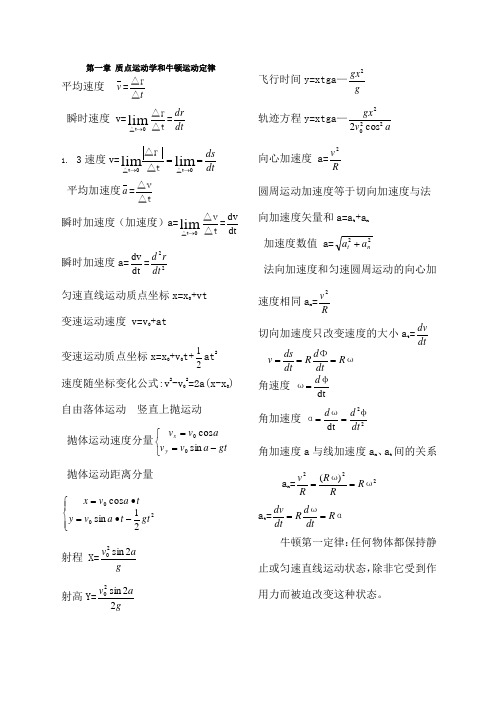 大学物理公式大全大学物理所有的公式应有尽有