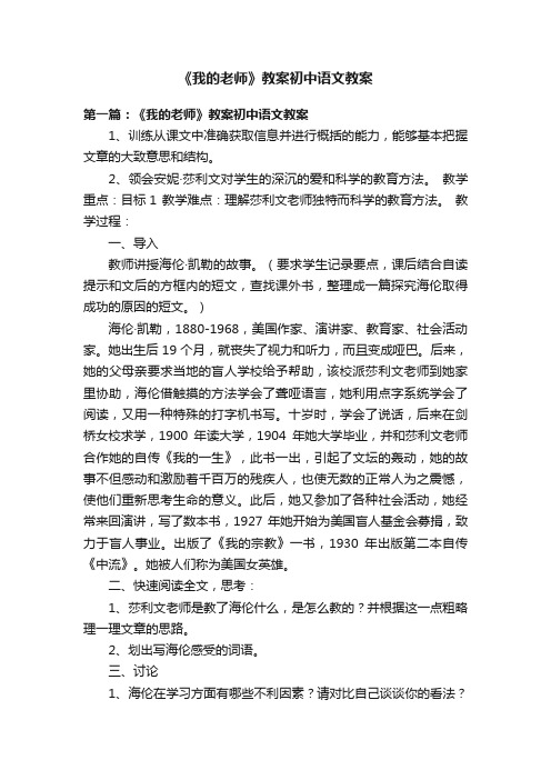 《我的老师》教案初中语文教案