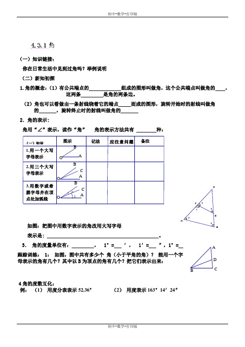 人教版-数学-七年级上册-4.3.1 角导学案