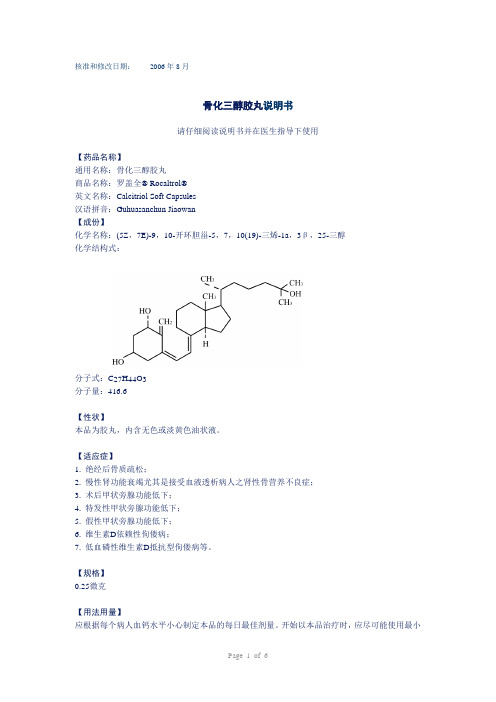 Rocaltrol罗盖全说明书