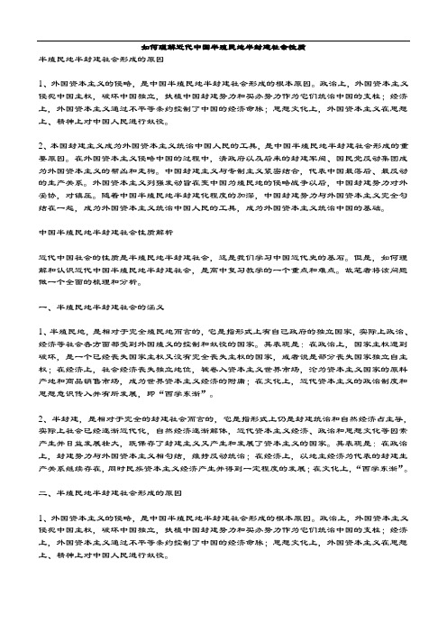 如何能理解近代中国半殖民地半封建社会性质