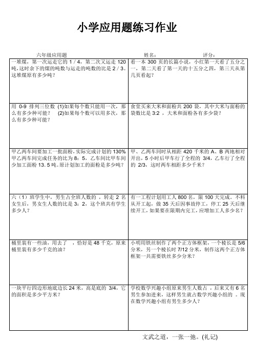 赣榆县罗阳小学六年级数学应用题练习 (4)