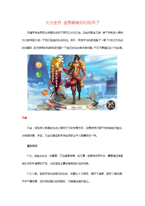 火力全开 金男都被你们玩坏了