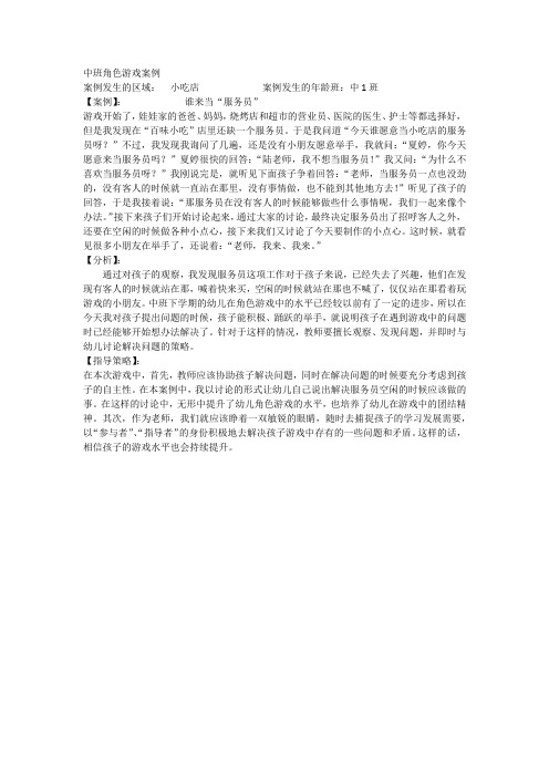 中班角色游戏案例