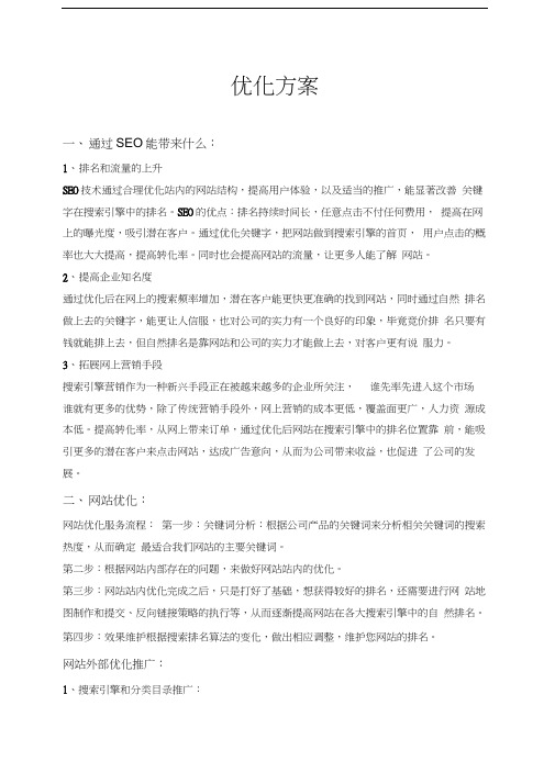 SEO优化方案教学教材