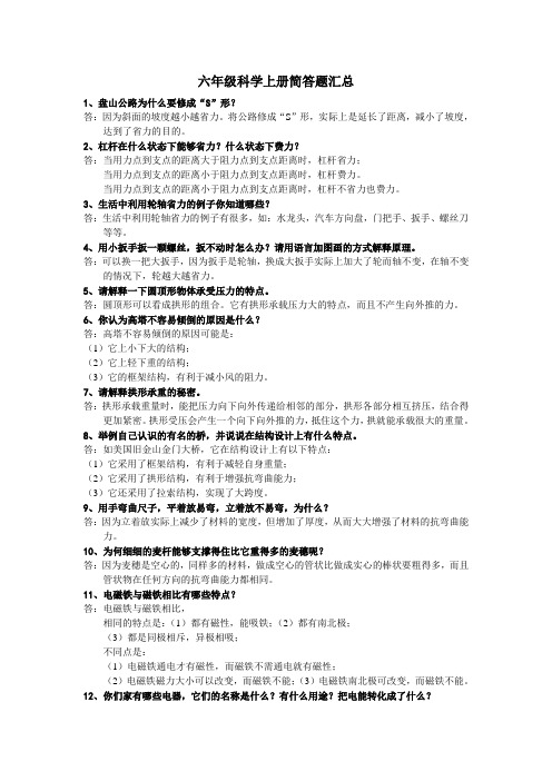 六年级科学上册简答题汇总