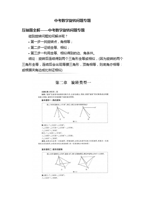 中考数学旋转问题专题