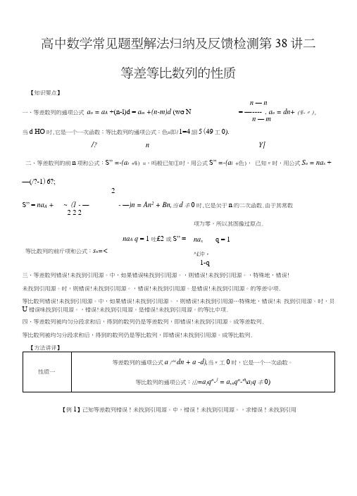 等差等比数列的性质-高中数学常见题型解法归纳反馈训练(含答案).doc