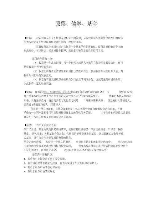 股票、债券、基金的联系与区别