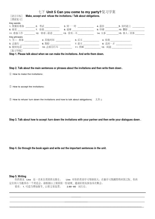 7年级下册unit5单元复习学案