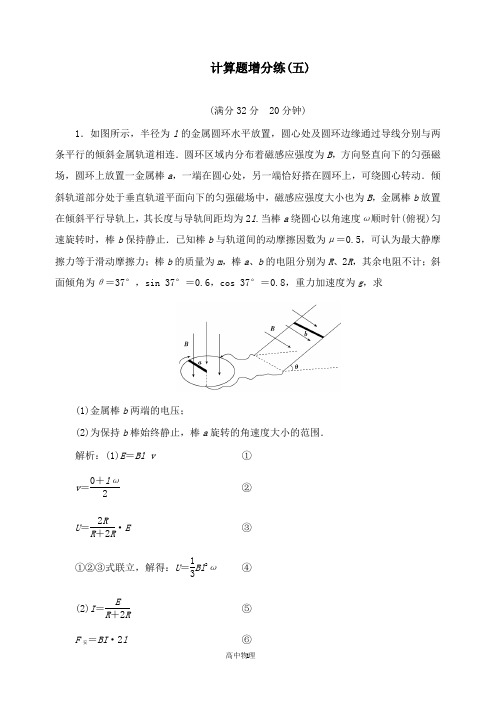 【高中物理】2019高考物理总复习计算题增分练五.doc