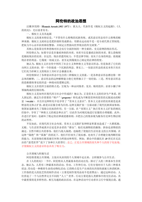 阿伦特的政治思想