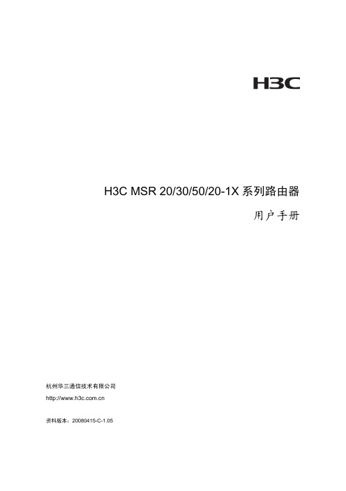 HCMSR系列路由器用户手册