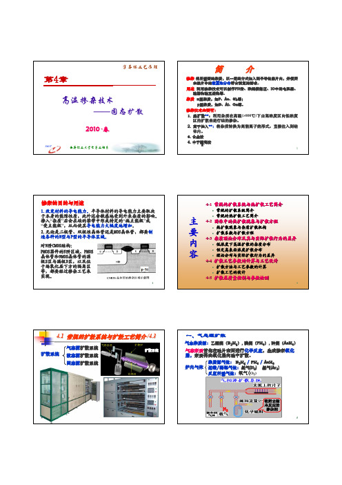 高温扩散