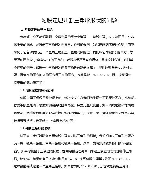 勾股定理判断三角形形状的问题