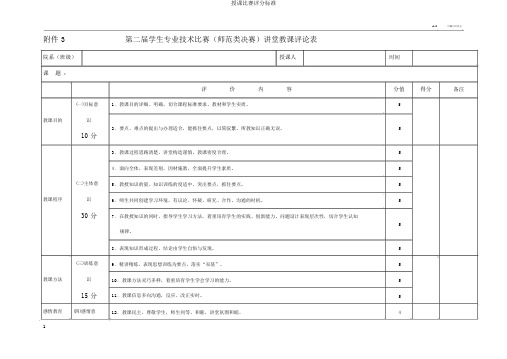 讲课比赛评分标准