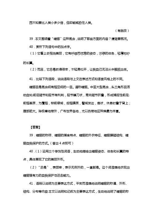 人教版八年级语文上册第五单元综合与测试复习试题一(含答案) (7)