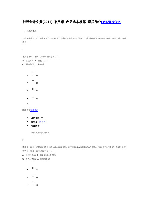 初级会计实第八