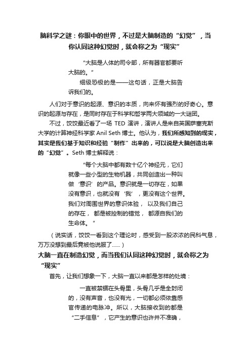 脑科学之谜：你眼中的世界，不过是大脑制造的“幻觉”，当你认同这种幻觉时，就会称之为“现实”