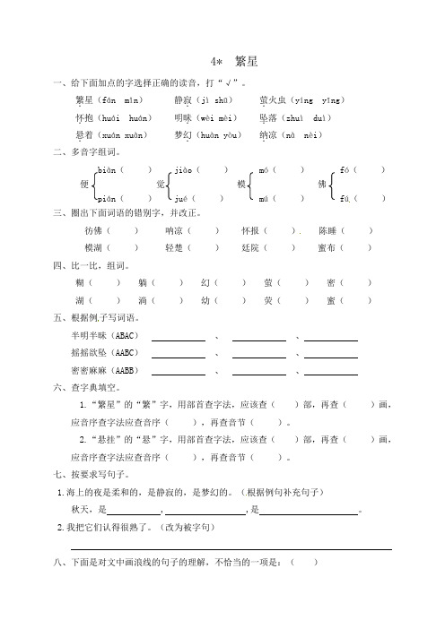 2020部编版《繁星》四年级上册一课一练(含答案)