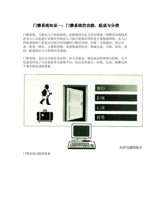 门禁系统知识一：门禁系统的功能、组成与分类