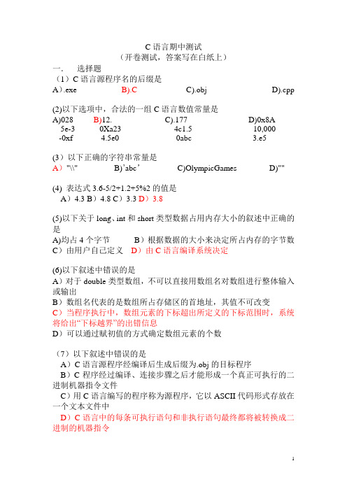 C语言期中测试(含答案)