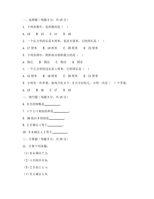 六年级试卷数学及答案解析