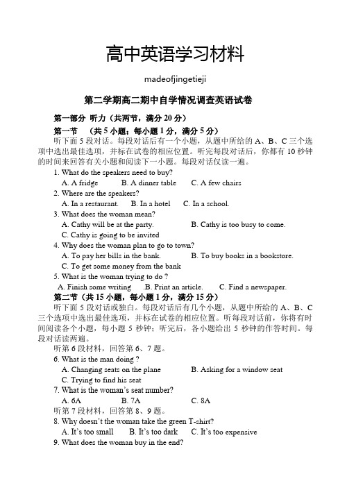牛津译林版高中英语选修七第二学期高二期中自学情况调查英语试卷