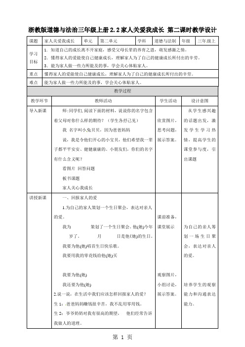 三年级上册道德与法治教学设计2