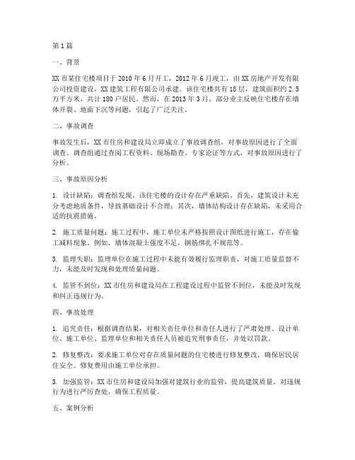 关于建筑法律法规案例(3篇)