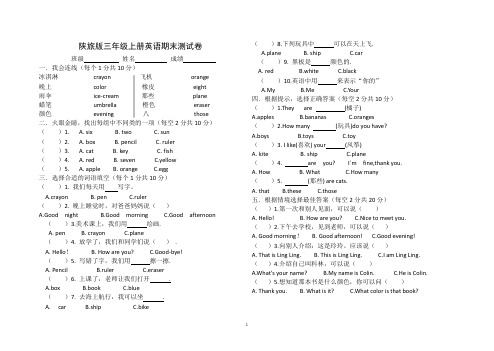 陕旅版三年级上册英语期末测试卷