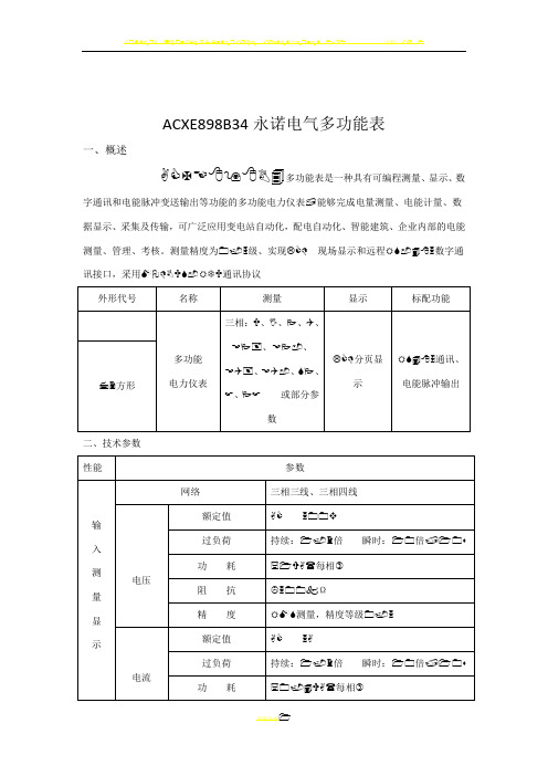 ACXE898B4智能电力仪表仪表说明书