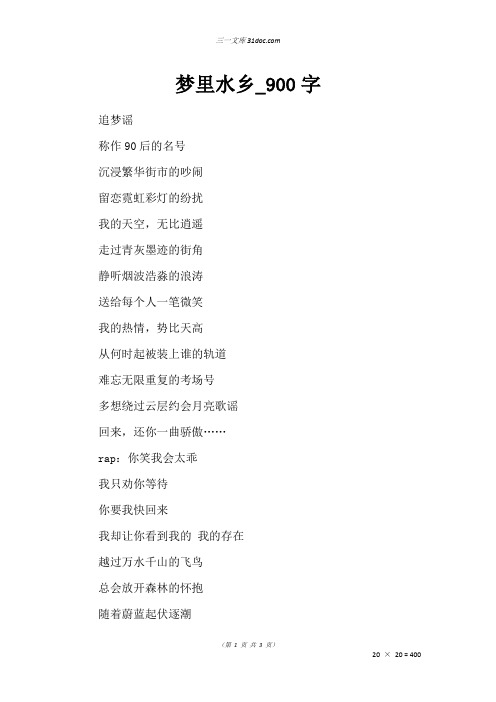 高一散文作文：梦里水乡_900字