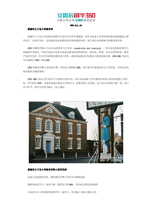 爱德华王子岛大学教育学