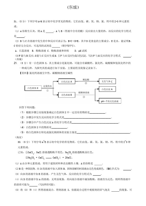 2019年北京初三化学一模考试分类汇编：物质组成与变化