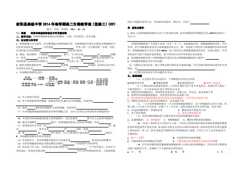 教师用核移植技术和克隆动物定稿教学案