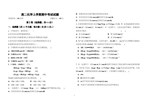 人教版选修四--高二化学上学期期中考试题(中等难度+答题卡+答案)