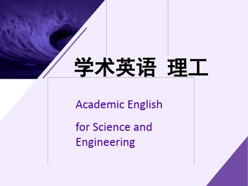 学术英语理工详解答案 Unit 3