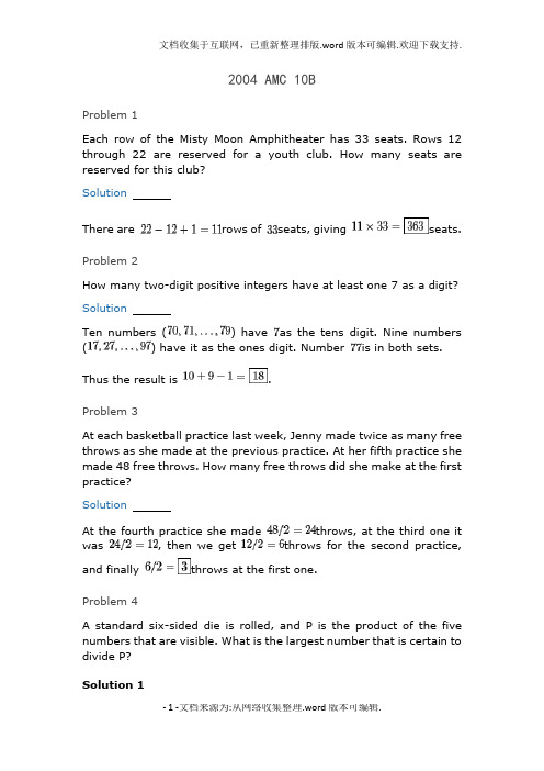 AMC-美国数学竞赛-2004-AMC-10B-试题及答案解析