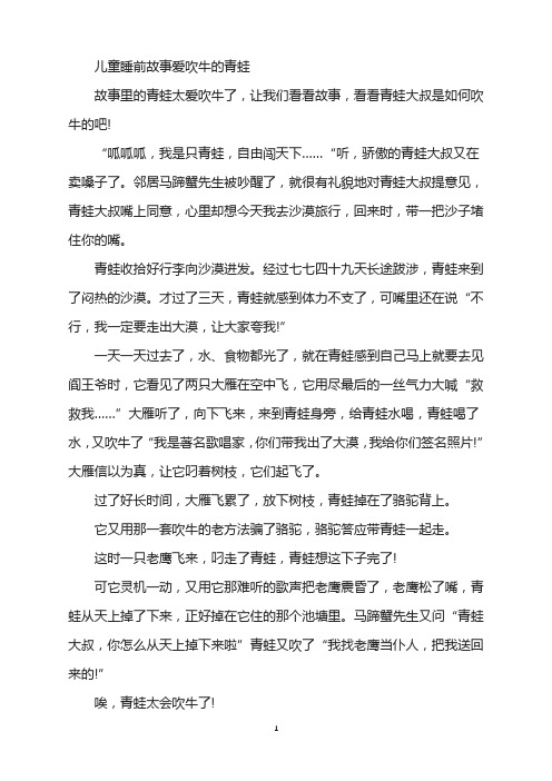 儿童睡前故事爱吹牛的青蛙