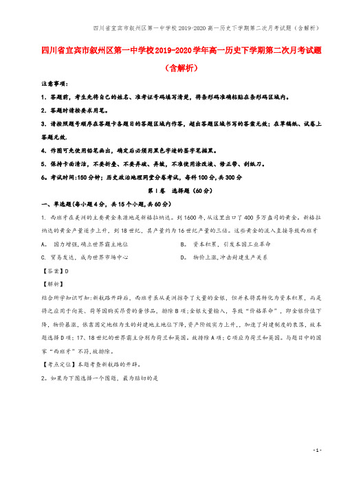 四川省宜宾市叙州区第一中学校2019-2020高一下学期第二次月考试题(含解析)