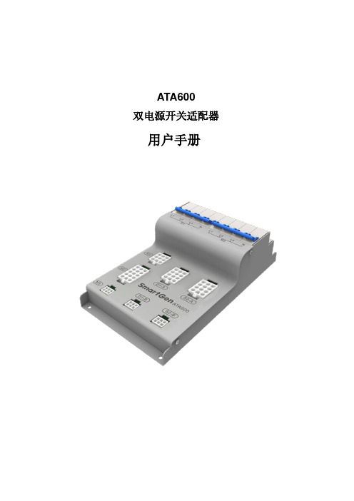 ATA600中文说明书