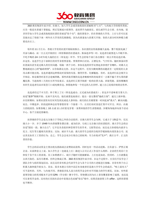 香港留学:专家介绍港校“上庄”