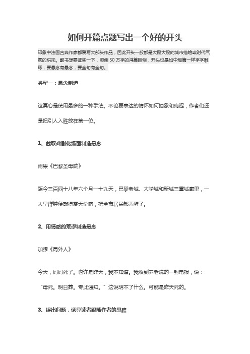 如何开篇点题写出一个好的开头