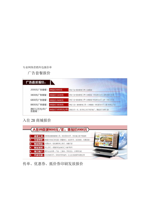 专业网络营销外包报价单