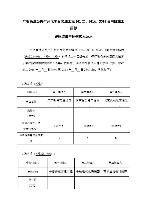 广明高速公路广州段项目交通工程SG12SG14SG15合同